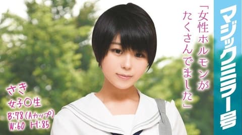 魔镜号 勐肏嫩Q学生妹高潮绝顶！ 沙希 MMGH-007